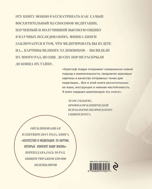 Книга Искусство и медитация: 24 урока, которые день за днем преображают жизнь (Кристоф Андре) — 2