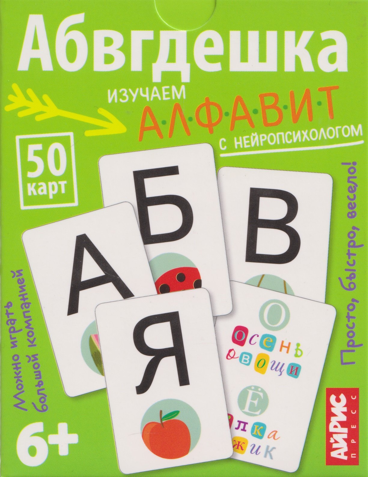 

Абвгдешка. Изучаем алфавит с нейропсихологом. IQ тренажёры (6+) (50 карточек)