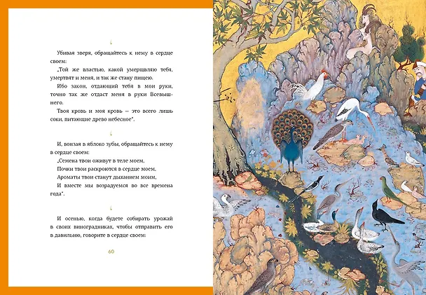 Книга Пророк (Халил Джибран) — 7