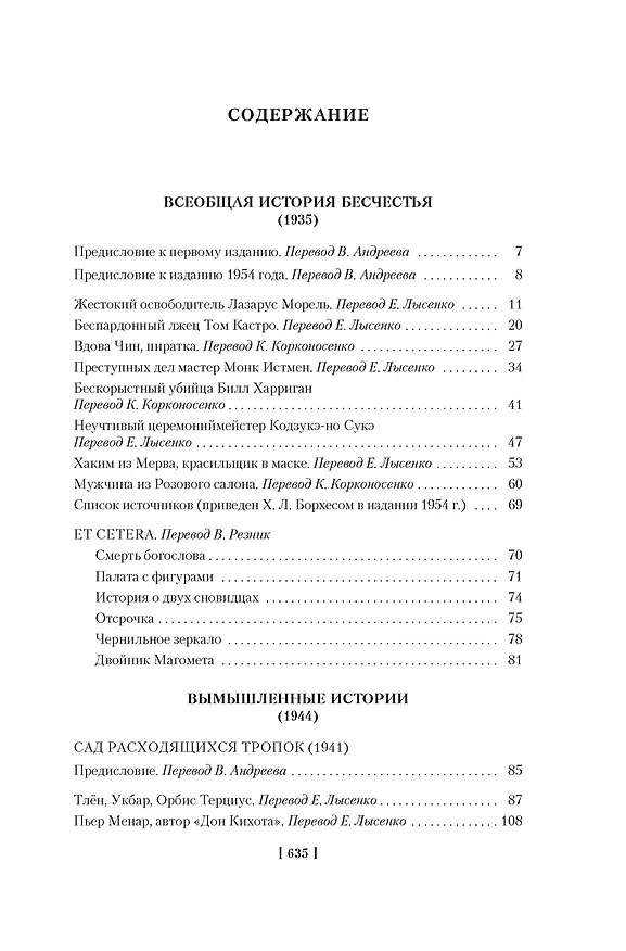 Книга Сад расходящихся тропок. Алеф. Полное собрание рассказов (Хорхе Борхес) — 8