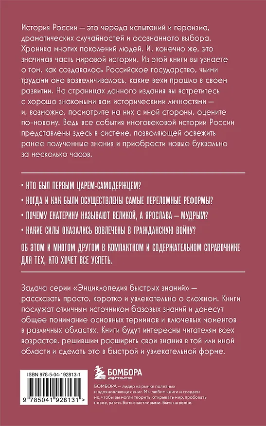 Книга История России. Для тех, кто хочет все успеть (новое оформление) (Ирина Ломакина) — 2
