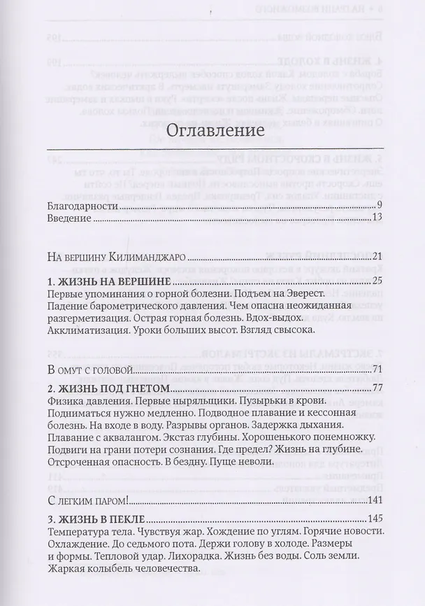 Книга На грани возможного: Наука выживания (Фрэнсис Эшкрофт) — 2