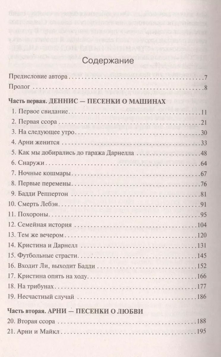 Кристина (Стивен Кинг) - купить книгу с доставкой в интернет-магазине  «Читай-город». ISBN: 978-5-17-096897-8