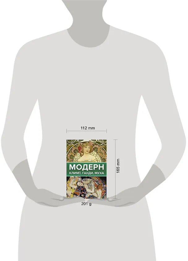 Книга Модерн: Климт, Гауди, Муха () — 9