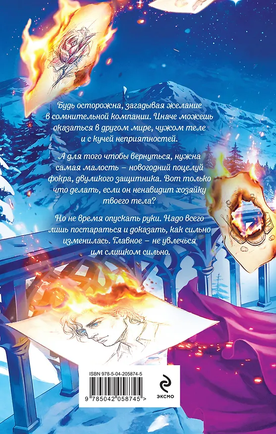 Книга Поцелуй для попаданки (Татьяна Серганова) — 2
