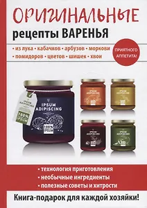 Оригинальные рецепты варенья
