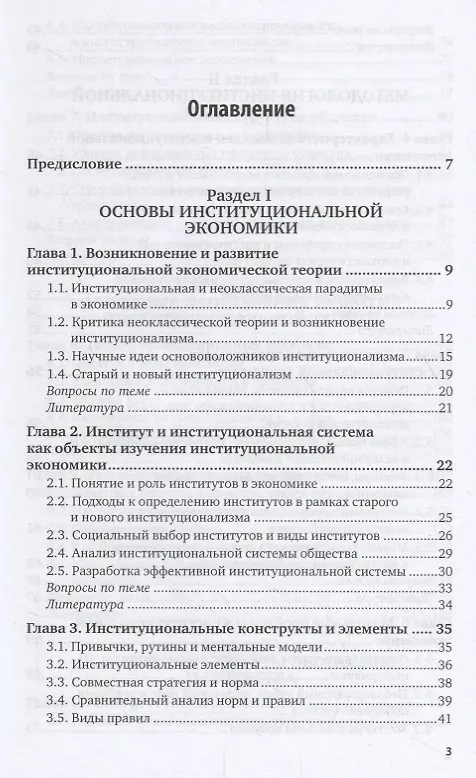 Книга Институциональная экономика. Учебное пособие () — 2