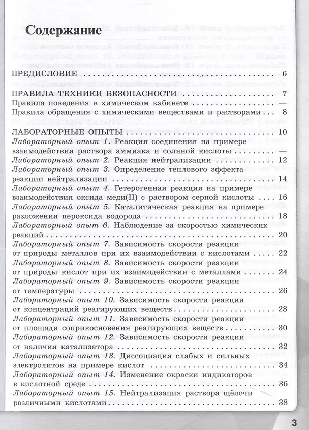 Книга Химия. 9 класс. Тетрадь для лабораторных опытов и практических работ (Игорь Остроумов, Инна Аксёнова, Олег Габриелян) — 2