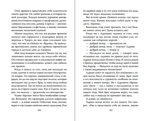 Книга Тяжелая корона (#6) (Софи Ларк) — 15