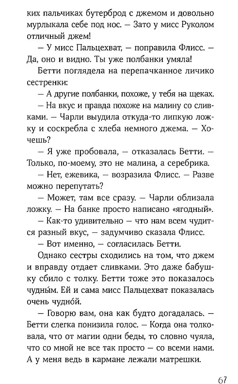 Книга Клубок заклинаний (Мишель Харрисон) — 4