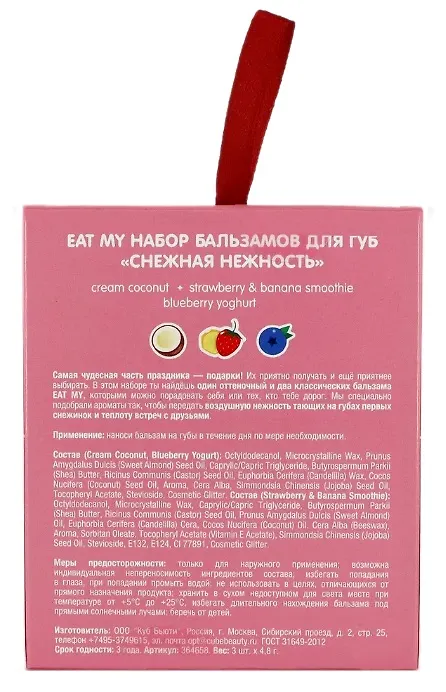 Набор бальзамов для губ Снежная нежность (Сливочный кокос, Клубнично-банановый смузи, Йогурт с голубикой) (14,4г) (Eat My) 3128074 — 3
