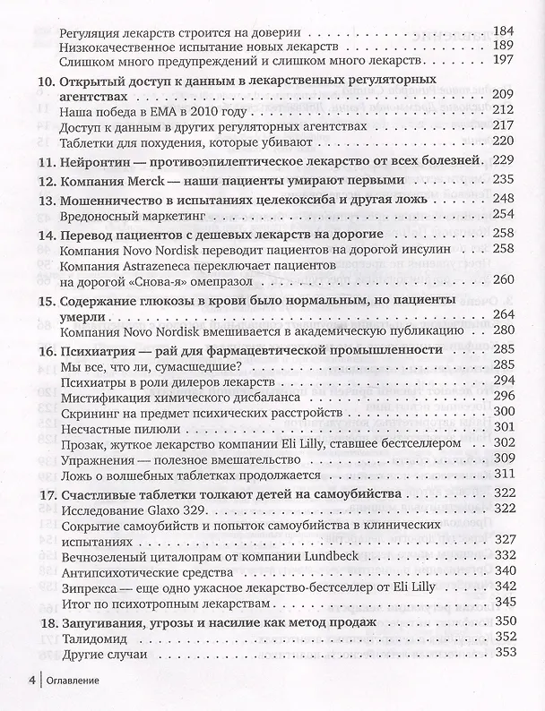 Книга Здоровье без побочных эффектов (Питер Гётше) — 6