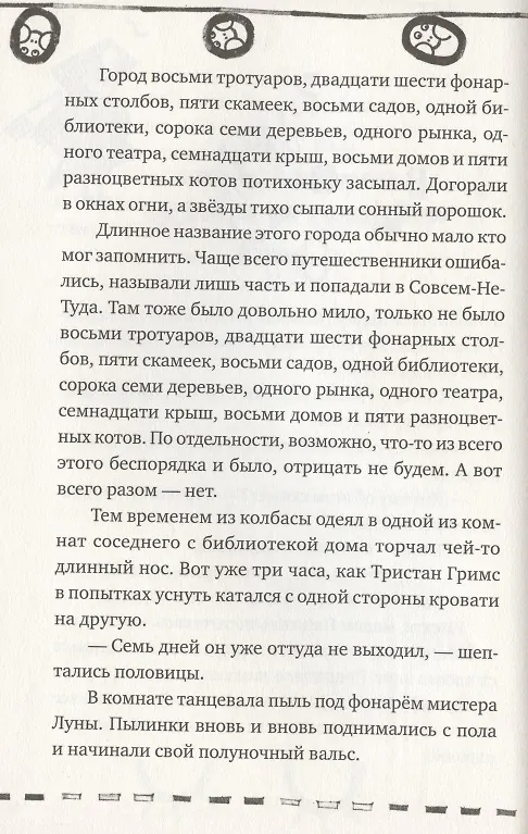 Книга Настоящие бумажные вещи Т. Гримса (Юлия Мнижек) — 4