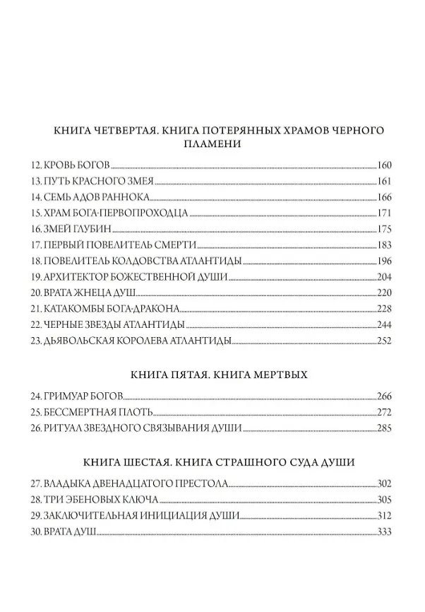 Книга Бог-Скорпион. Трезубец колдовства (Марк Алан Смит) — 3