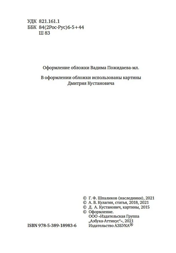 Книга «Может, я не доживу...» (Геннадий Шпаликов) — 10
