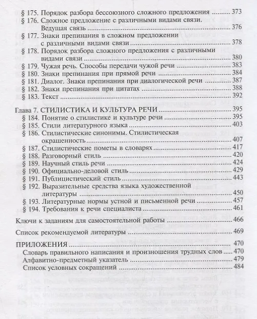 Книга Русский язык. Учебник () — 7