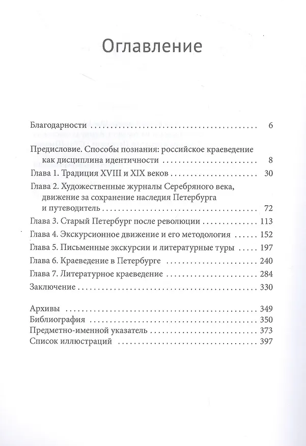 Книга Как Санкт-Петербург научился себя изучать. Российская идея краеведения (Эмили Д. Джонсон) — 2