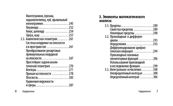 Книга Математика. 5-11 классы. Карманный справочник для подготовки к ЕГЭ, ОГЭ и ВПР (Елена Бородачева) — 8