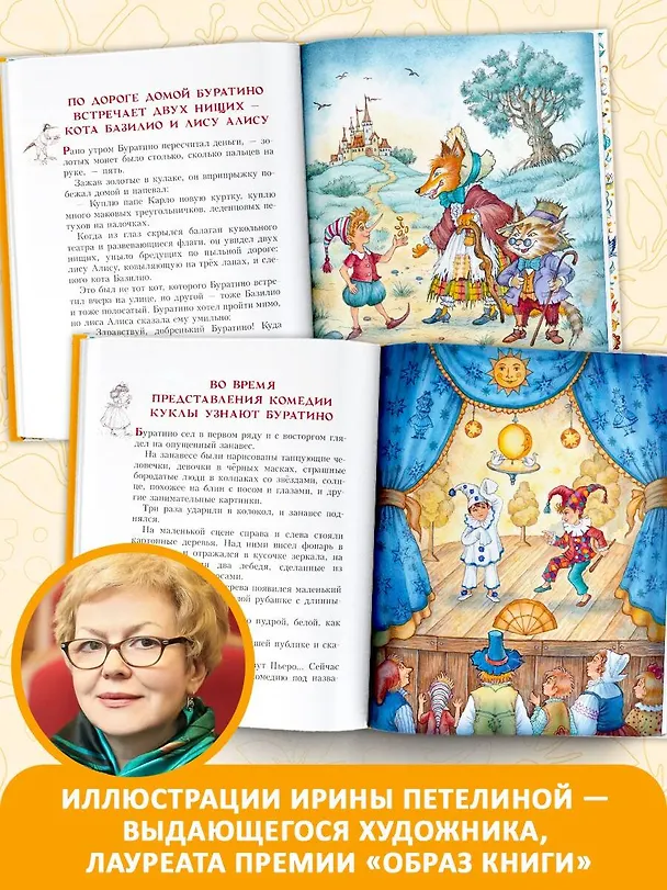 Книга Золотой ключик, или Приключения Буратино (Алексей Толстой) — 7