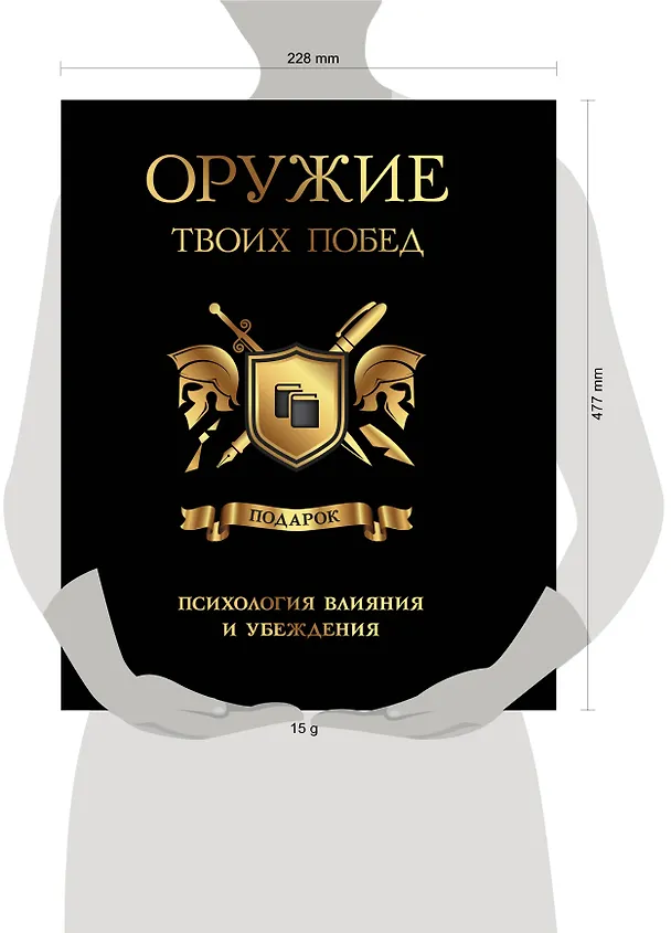 Книга Оружие твоих побед (комплект) () — 5
