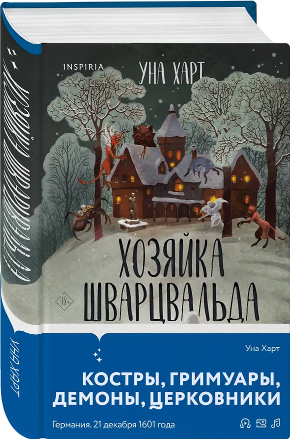Книга Хозяйка Шварцвальда (Уна Харт) — 4