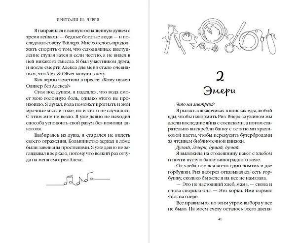Книга Плейлист двух сердец (Бриттани Ш. Черри) — 8