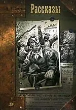 Рассказы