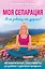 Моя сепарация, или Я не завишу от других! Метафорические спектрокарты для работы с глубинными сценариями — 2965319 — 1