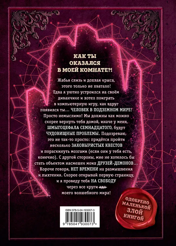 Книга Выпусти меня отсюда! Побег из подземного мира (выпуск 3) (Йенс Шумахер) — 2