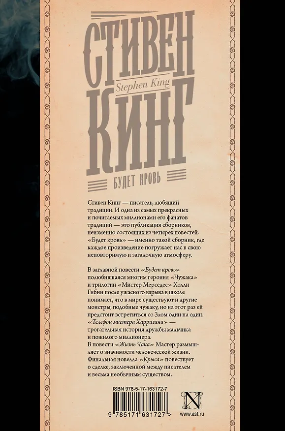 Книга Будет кровь (Стивен Кинг) — 2