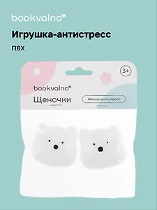 Мялка антистресс Щеночки (3+) (упаковка), bookvalno