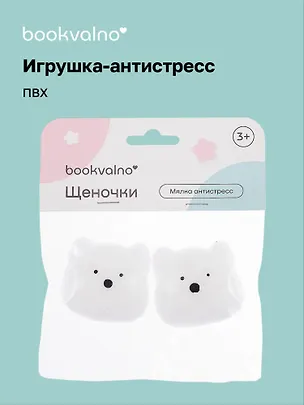 Мялка антистресс "Щеночки" (3+), Bookvalno 3091340