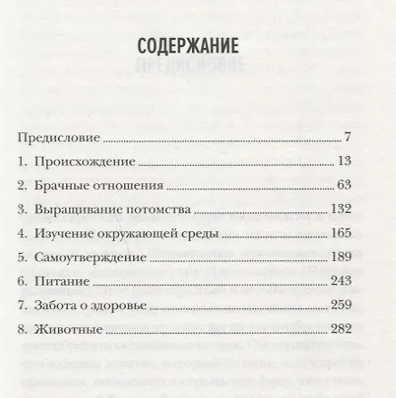 Книга Голая обезьяна (Десмонд Моррис) — 3