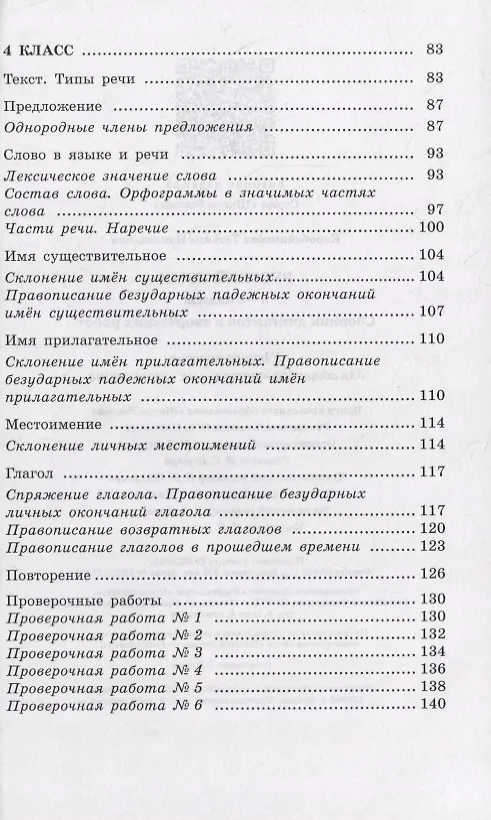 Книга Русский язык. 3-4 классы. Сборник диктантов и творческих работ (Татьяна Коробейникова) — 3