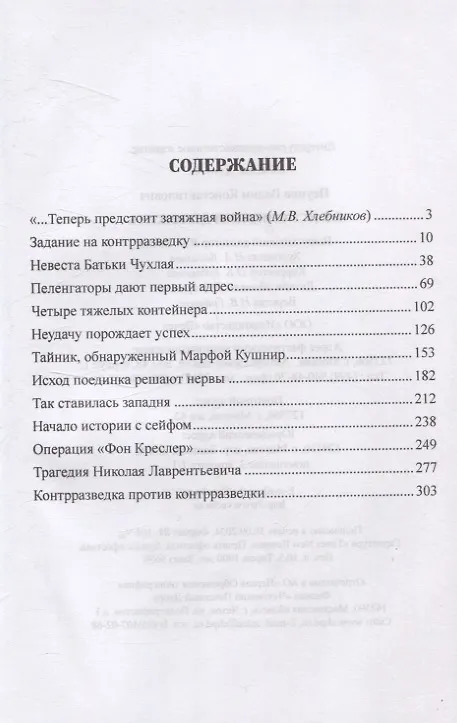 Книга Об исполнении доложить (Вадим Пеунов) — 3