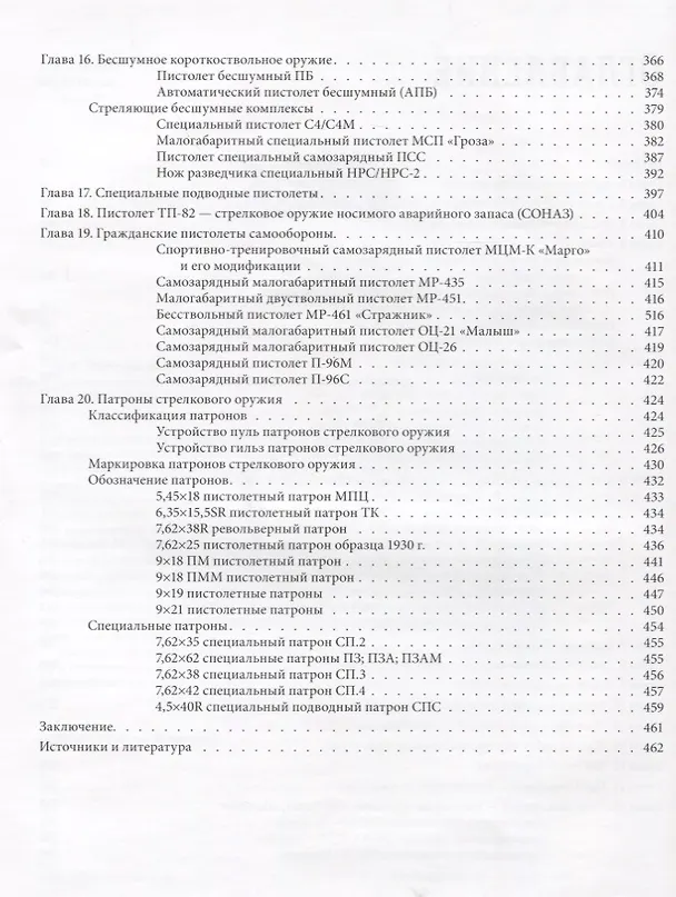 Книга Отечественные револьверы и пистолеты (ЭнцРА) (ПИ) Монетчиков () — 3