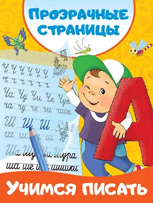 Книга Учимся писать (Валентина Дмитриева)