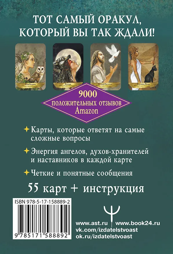 Книга Оракул «Angels and Ancestors». Помощь ангелов и духов-хранителей (55 карт + инструкция) (Кайл Грей) — 2