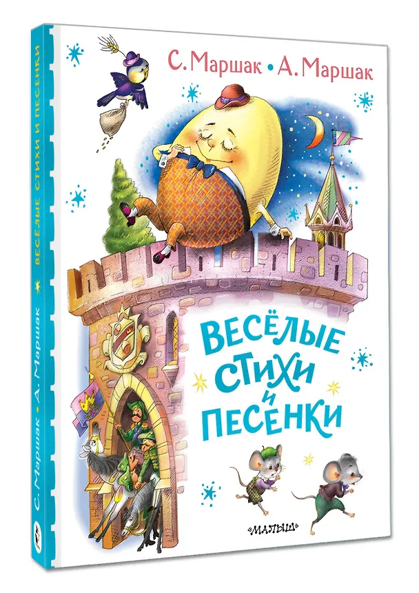 Книга Весёлые стихи и песенки (Самуил Маршак) — 4