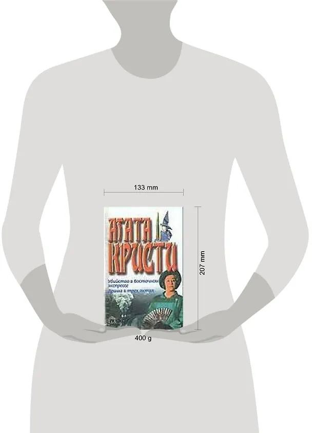 Книга Убийство в Восточном экспрессе. Драма в трех актах (Агата Кристи) — 2