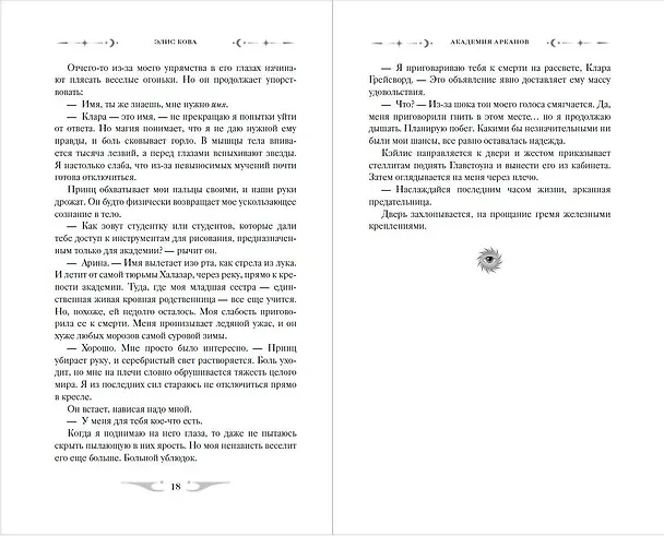 Книга Академия Арканов (#1) (Элис Кова) — 10