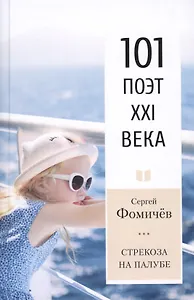 Стрекоза на палубе