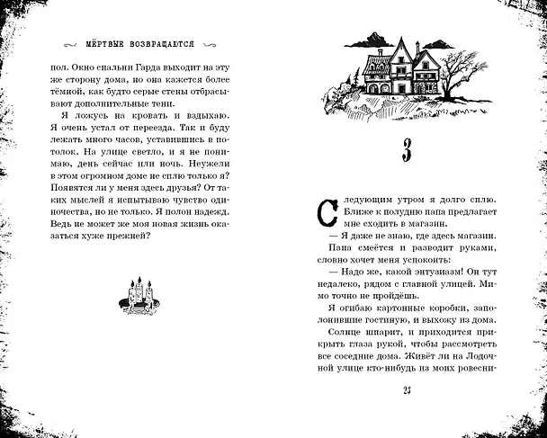 Книга Мёртвые возвращаются (Кристофер Ламой) — 7