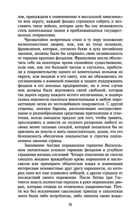 Книга Айвенго (Вальтер Скотт) — 7