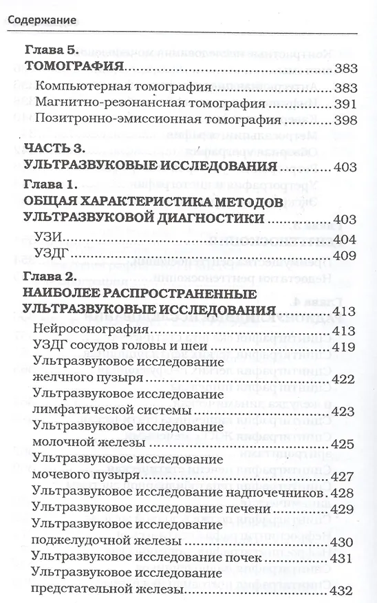 Книга Полный справочник анализов и исследований в медицине (Михаил Ингерлейб) — 12