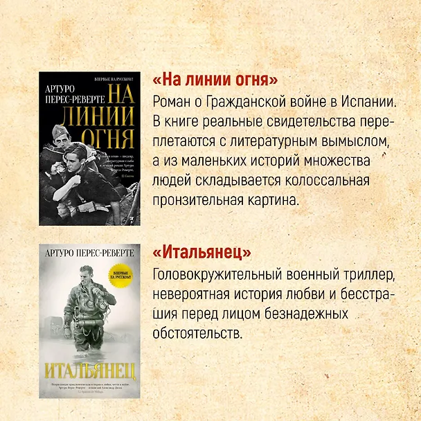 Книга Карта небесной сферы, или Тайный меридиан (Артуро Перес-Реверте) — 13