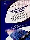 Книга Использование LPT-порта ПК для ввода/вывода информации (П Огик)
