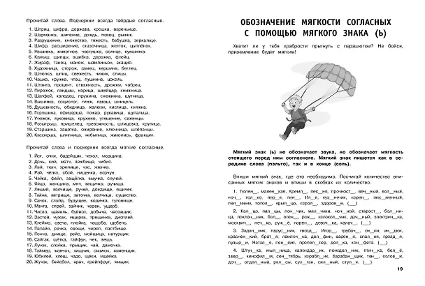 Книга Русский язык. Тренировочные задания. 1 класс (Владимир Королев) — 6