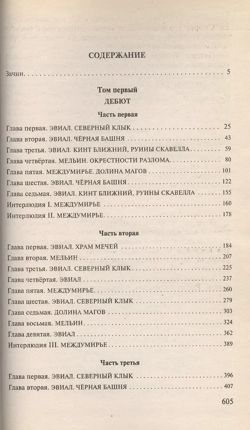 Книга Война мага. Т.1: Дебют: Цикл "Хранитель мечей". Кн.4. (Ник Перумов) — 2