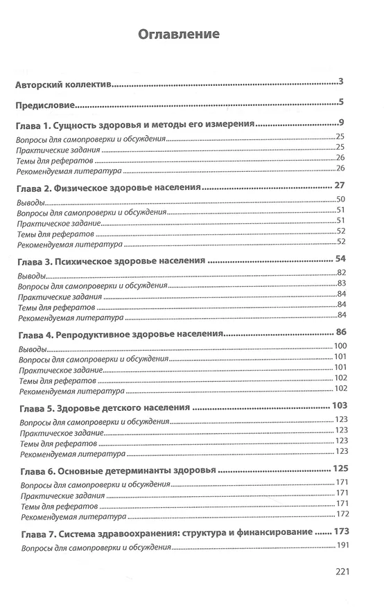 Книга Современные демографические процессы: здоровье и здравоохранение (Александра Шабунова) — 2